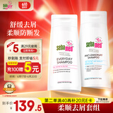 施巴（sebamed）去屑柔顺洗发水套装去屑400ml+柔顺400ml无硅油洗发露男女防断发