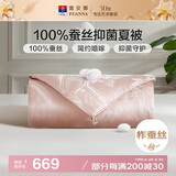 富安娜蚕丝被100%蚕丝被子双人空调被芯夏凉被夏季薄被4斤230×229cm