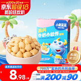 小鹿蓝蓝 高钙牛奶小软饼原味 宝宝儿童零食饼干 纯真奶香小饼干 60g