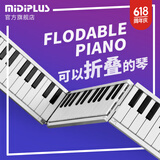 midiplus美派折叠琴88键键盘随身折叠便携式电子琴初学者幼师专业宿舍手卷 88键折叠钢琴标准版（标配） 【五仓发货】