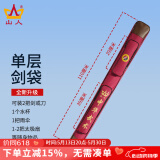 山人运动太极剑袋太极剑剑套古风可背加厚防水牛津布多功能武术专用刀剑包 红色-单层剑袋