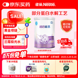 雀巢（Nestle）超启能恩1段 婴儿乳蛋白部分水解配方奶粉 380g