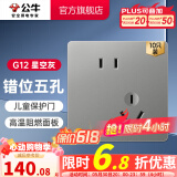 公牛（BULL） 开关插座86型暗装墙壁插座五孔插座网线网络大面板G12系列星空灰 斜五孔10只装（优先发货）