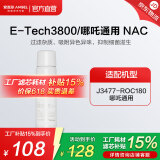 安吉尔滤芯通用 净水器家用厨房净水机过滤芯 哪吒净水器 天池/玉龙净水器 快捷式哪吒系滤芯 富锶滤芯 E-Tech3800/哪吒通用 NAC