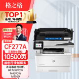 格之格cf277a硒鼓 适用惠普m329dw硒鼓 405d 429dw m429fdw 305dn 329dn 405dw打印机硒鼓粉盒 77a硒鼓无芯片