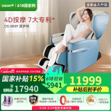 傲胜（OSIM）按摩椅家用全身多功能高端按摩椅四轨双芯云更新科技OS-880P大天王Pro圆梦椅 父母亲节日礼物实用 远黛蓝