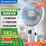 艾美特（AIRMATE）【智能遥控】七叶家用大风量落地扇电风扇台式空气循环小风扇6档暴风定时电扇高清屏显 FS30-R99