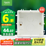 施耐德电气 开关插座暗装底盒6支装 86型通用 电源插座面板暗盒 S060套装