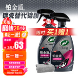 龟牌（Turtle Wax）汽车镀膜剂铂金盾日护聚合瓷车漆车衣养护镀瓷封釉500ml 120110