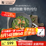 WMF银彩怀石系列炒锅煎炒锅不粘星辰炒菜锅燃气灶电磁炉不粘厨房好物 【轻烟少油】怀石炒锅 28cm