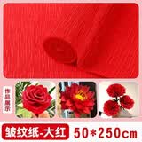 佳茉皱纹纸 大红色 加厚 折纸材料 儿童节手工 幼儿园手工 康乃馨玫瑰 50*250cm 端午节手工