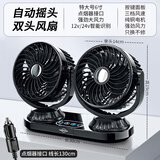 GEETHA车载风扇24v大货车专用大风力强风制冷usb接口12v轿车用静音风扇 自动摇头【点烟器12V/24V】基础