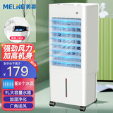 美菱（MeiLing）空调扇冷风扇移动冷风机冷气机家用小型移动轻音单冷冰晶空调扇冷风风扇 机械加大款【9L水箱】