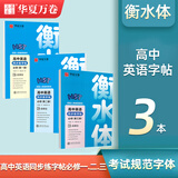 高中字帖高中生必背高考古诗文75篇楷书练字高一语文字帖二三语文硬笔书法钢笔正楷华夏万卷1高中生临摹练字帖 【全3册】高中英语衡水体必修 高中通用