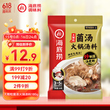 海底捞火锅底料 大颗粒菌汤火锅汤料180g  3~5人份 家庭聚会 一料多用