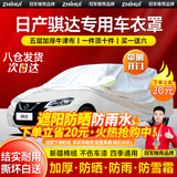 智汇日产骐达车衣全车罩11-24款尼桑骐达TIIDA两厢遮阳防晒防雨外车套 加棉绒加厚牛津布汽车车衣罩外套 2011-2024款日产新骐达专用车衣
