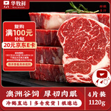 华牧鲜澳洲谷饲原切眼肉牛排厚切280g*4 肉眼雪花牛扒生鲜牛肉