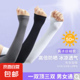 防晒手套开车夏天薄款防滑防晒手套女夏季冰丝防晒面罩女防紫外线 防晒冰袖-拇指款-运动白