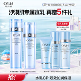 欧诗漫（OSM）水活智润套装(爽肤水160ml乳液120ml)补水保湿护肤品