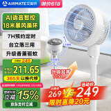 艾美特（AIRMATE）【语音大飓风】空气循环扇轻音节能电风扇家用摇头落地扇小风扇台地式加高电扇定时香薰FA18-SR202