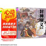 狐狸家 封神演义绘本（全3册） 【5-12岁】朝歌有个假妲己+西岐来了姜子牙+黄飞虎勇闯五关 小学生推荐书单