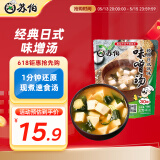 苏伯 速食汤  经典日式风味 味增汤 32g(8g*4袋）便携早餐代餐汤
