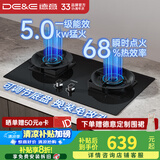 德意（DE&E）燃气灶嵌入式双灶家用厨房灶具 5.0kw大火力68%热效率全尺寸适配 瞬时点火聚能燃气灶716 【爆款】钢化玻璃+5.0kw