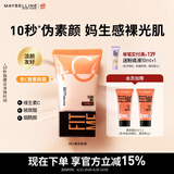 美宝莲早C管素颜霜01 隔离妆前乳遮瑕提亮水光滋润懒人霜裸妆生日礼物女