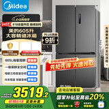美的（Midea）635超大容量十字双开门四开门一级能效节能双变频风冷无霜国家补贴以旧换新智能电冰箱MR-635WSPZE