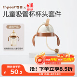 世喜吸管杯杯头套件防呛款（含重力球吸管） 