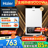 海尔（Haier）【咨询客服领补贴】燃气热水器12升13升16升智能洗澡恒温家用强排式防冻ECO节能天然气热水器 16L 恒温新升级UTSPRO