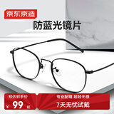 京东京造近视可配度数眼镜框专业配镜防蓝光镜片男女金属框黑 平光