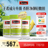 Swisse斯维诗2代护肝片2.8倍浓度奶蓟草养肝净颜轻腹担120片/瓶*3瓶