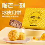 榴芒一刻 榴莲冰皮月饼礼盒中秋节送礼广式流心月饼爆浆榴莲月饼礼盒团购 【分享款】多口味月饼100g*6枚