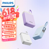 飞利浦自带线充电宝迷你可爱10000毫安时适用PD20W苹果14,15快充华为22.5W超级快充有线移动电源