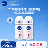 妮维雅（NIVEA）抑汗香体腋下止汗露滚珠干爽舒适爽身走珠液50ml*2