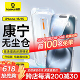 倍思【康宁膜】适用苹果15/16钢化膜 iPhone15/16手机膜防尘防摔防指纹高清膜无尘仓贴膜||代强化