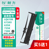 耐力（NIKO）LQ-630K 色带架 色带芯 适用爱普生LQ615K LQ635K LQ730K LQ735K 610KII 635KII 80KF 针式打印机 【色带架】6支装［买5份送1份/含1