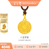 金至尊（3D-GOLD)许凯同款黄金吊坠八宝罗盘999足金挂坠不含项链生日礼物计价 小板总重6.18克（金重4.47克）-编绳款