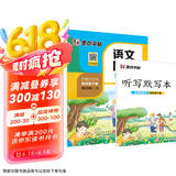 墨点字帖 2025年春 语文同步四年级下册 笔顺笔画同步练字帖视频版 赠听写默写本 人教版四年级课外阅读铅笔字帖楷书描红本生字偏旁部首拼音控笔训练字帖 （共2册)