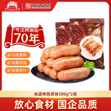 大紅門大红门地道烤肠火山石肉肠烧烤食材香肠空气炸锅早餐热狗肠脆皮肠 地道烤肠原味500g*2