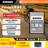 至誉科技Element系列CFexpress Type A存储卡 索尼相机CFA卡 VPG200认证 适配FX3/FX30/a7M4/a1/a7R5等 240GB（持续写速400MB/s）