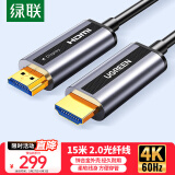 绿联光纤HDMI线2.0版 4K60Hz发烧级高清线电脑机顶盒接电视投影仪显示器工程装修视频连接线15米50215