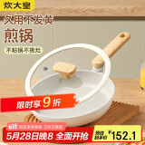 炊大皇 平底锅煎锅 易洁平底多用牛排煎蛋锅24cm 磁炉通用奶糖NT24JG