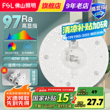 FSL佛山照明 led灯板吸顶灯灯芯改造灯板改装灯盘环形灯管节能灯管 星耀光源模组40W 白光