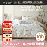 水星家纺床上四件套纯棉100%a类全棉夏天透气床单被套双人1.8米×2米床序语家居馆