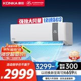 康佳（KONKA）3匹 新一级能效 家电国家补贴 省电大挂机 变频冷暖  壁挂式空调KFR-70GW/V5GB10 以旧换新
