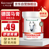 Krauterhof德国马膏体验装马栗按摩膏原装正品进口七叶庄园湖远行小飞马膏