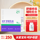 睦清舒缓乳贴乳头膏皲裂膏乳霜孕妇护肤品产后哺乳呵护待产 舒缓乳贴1盒装