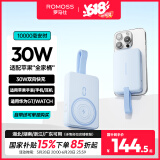 罗马仕（ROMOSS）磁吸无线充电宝30W快充1万毫安自带线 苹果手表充电AirPods充电 适用于苹果手机/耳机/手表 远峰蓝